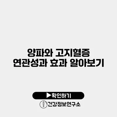 양파와 고지혈증 연관성과 효과 알아보기